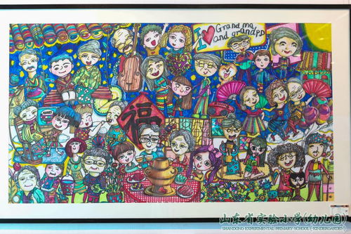 童心繪夢，智慧助老——記山東省實驗小學、幼兒園與山東建筑大學聯合美術設計展