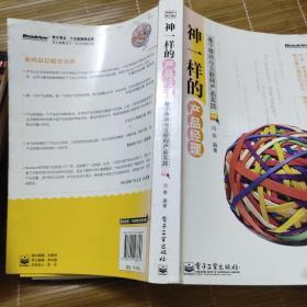 神一樣的產品經理:基于移動與互聯網產品實踐