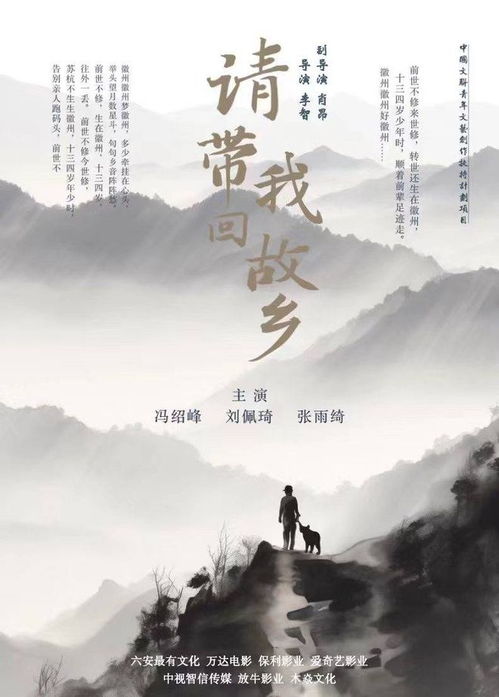 家庭奇幻電影 請帶我回故鄉(xiāng) 正式官宣