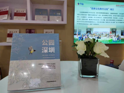 《公園深圳》在第二十九屆北京國(guó)際圖書(shū)博覽會(huì)上展出